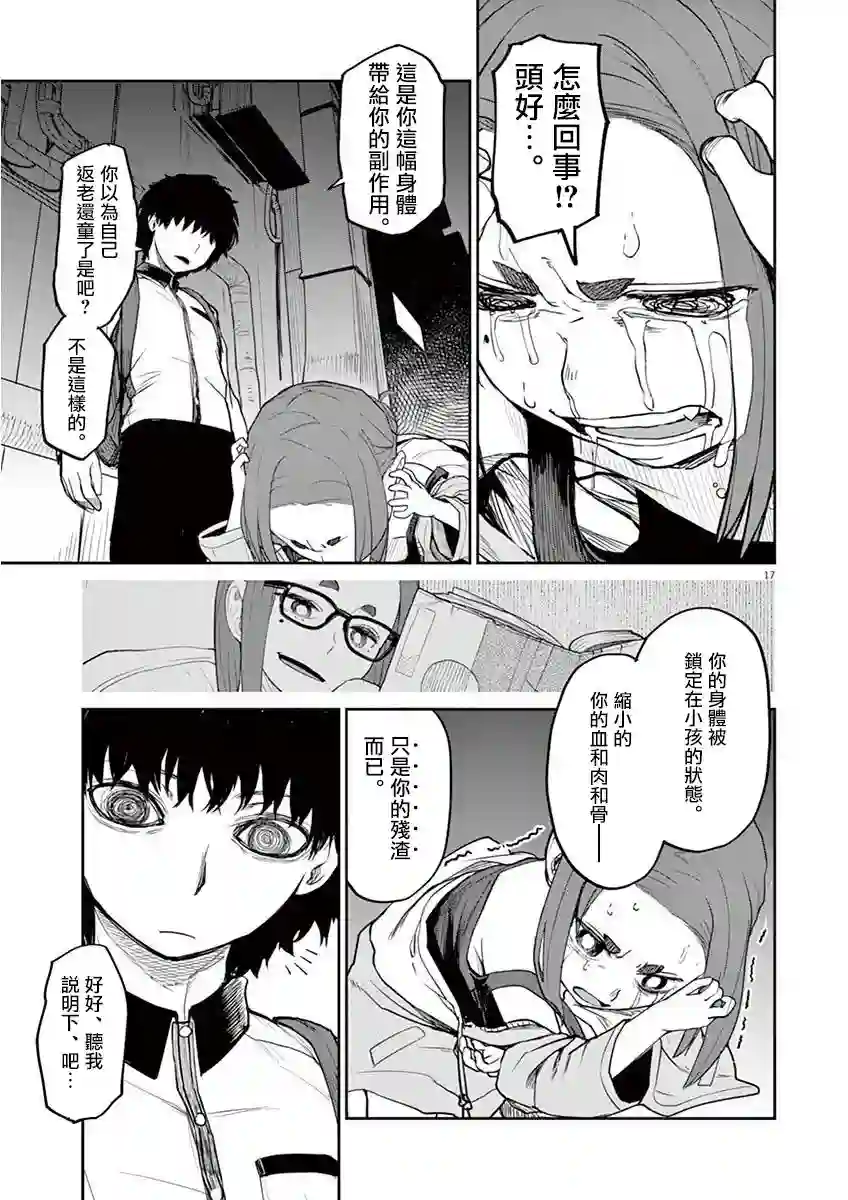 怪异×少女×神隐第04话