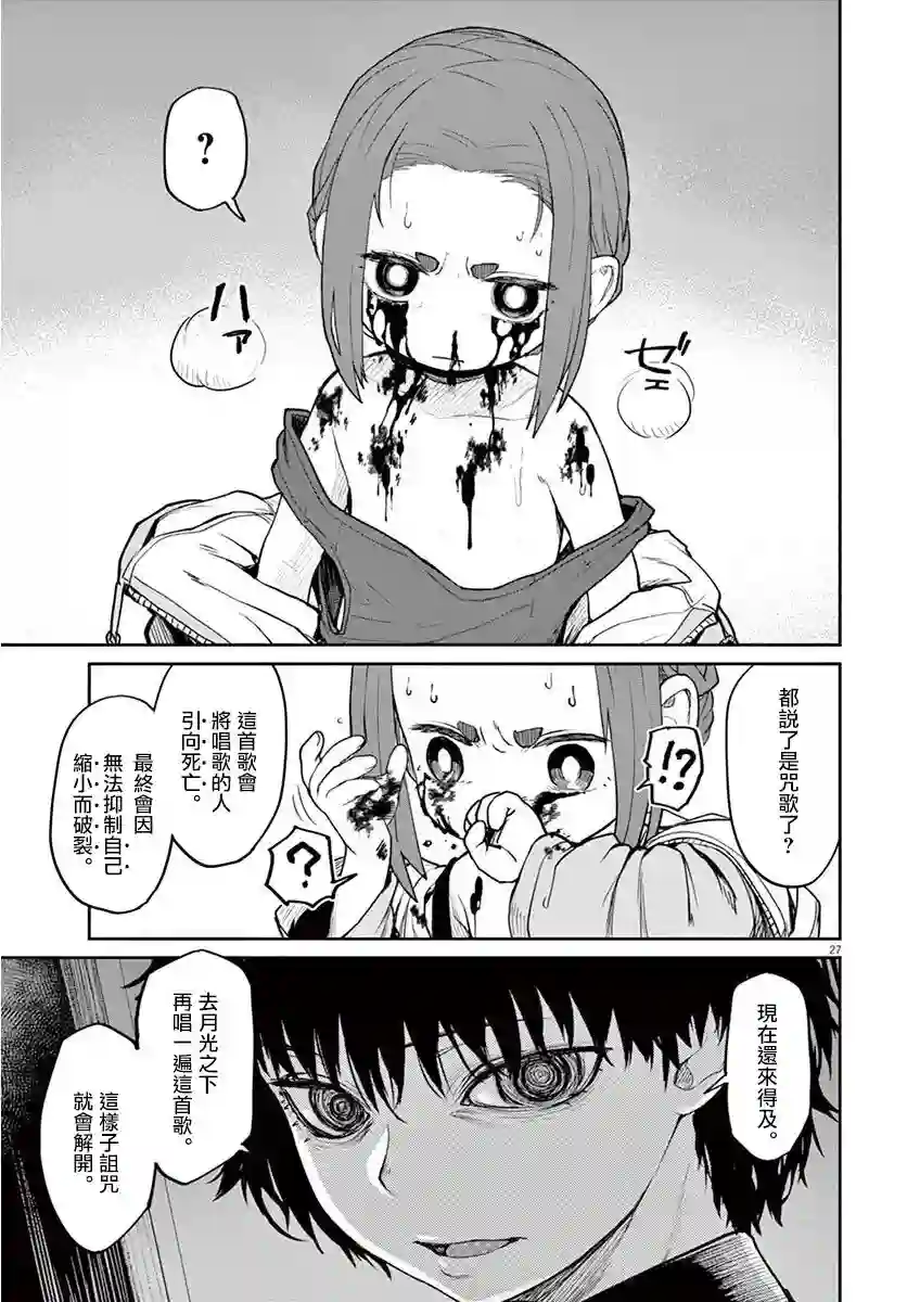 怪异×少女×神隐第04话