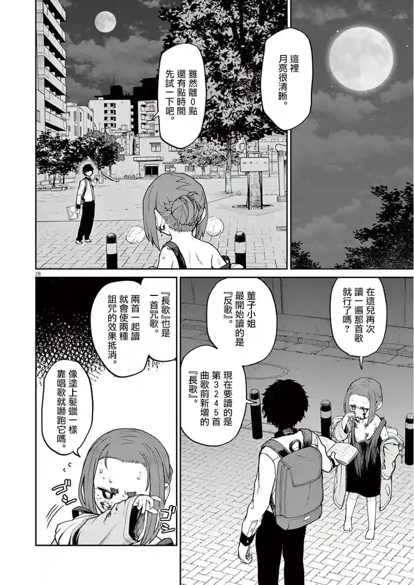 怪异×少女×神隐第04话