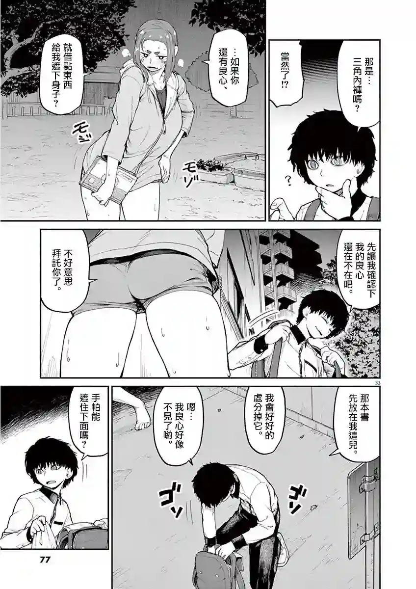 怪异×少女×神隐第04话