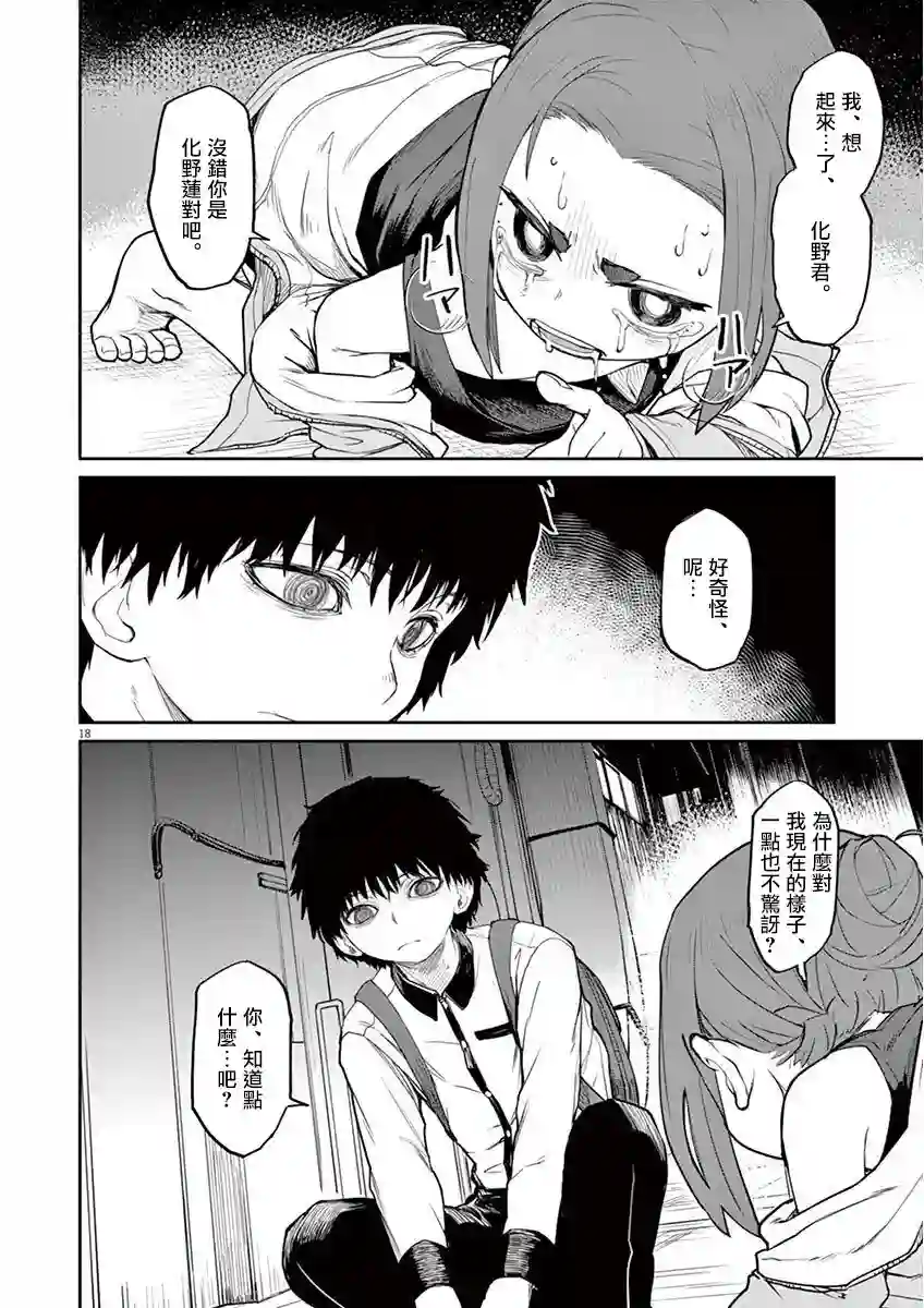 怪异×少女×神隐第04话