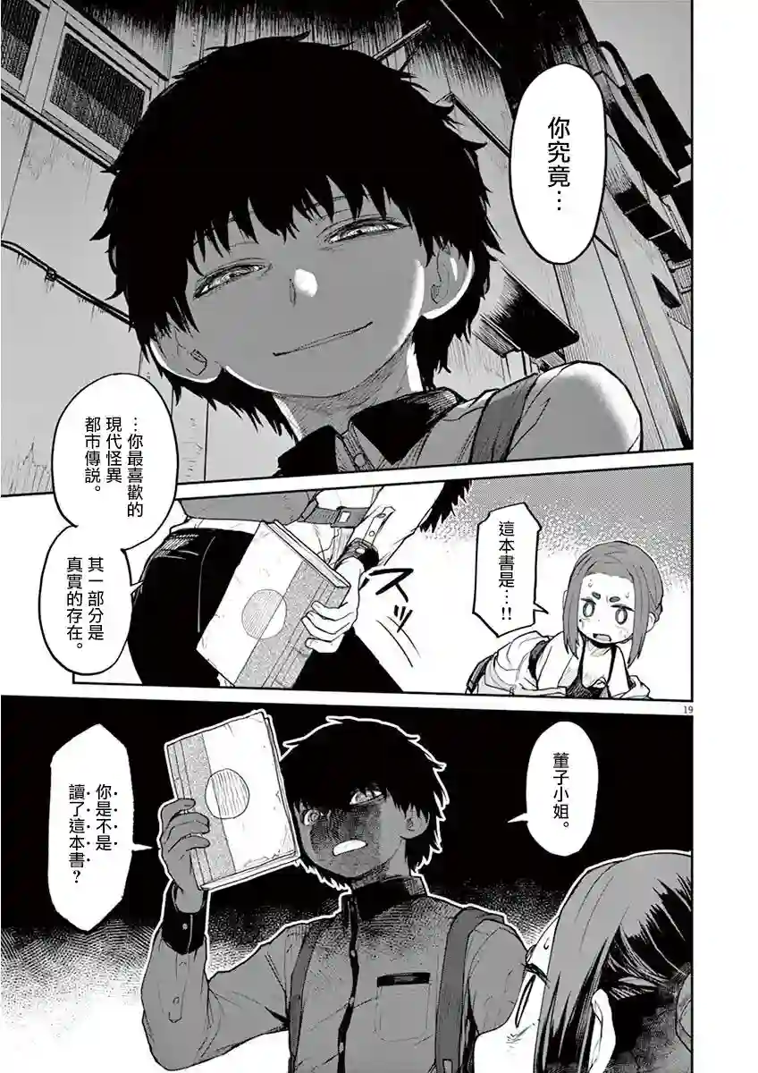 怪异×少女×神隐第04话