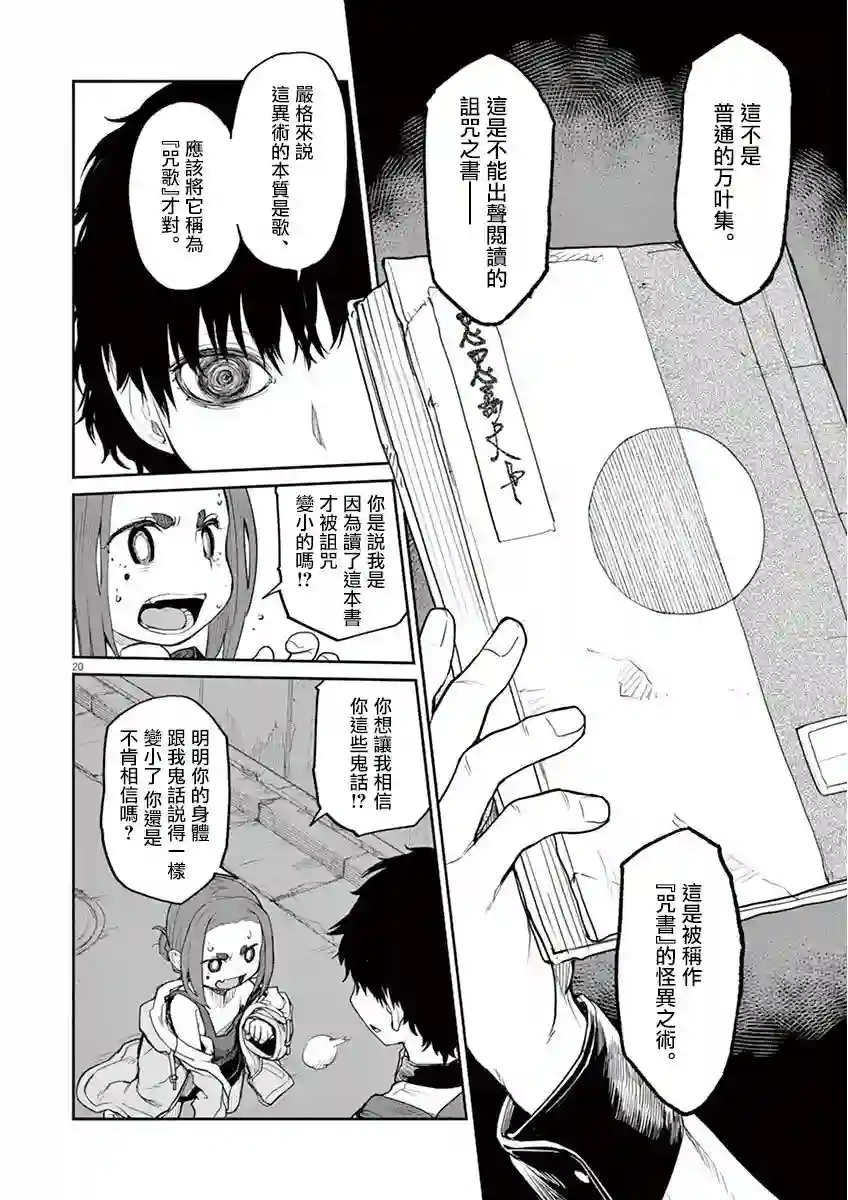 怪异×少女×神隐第04话