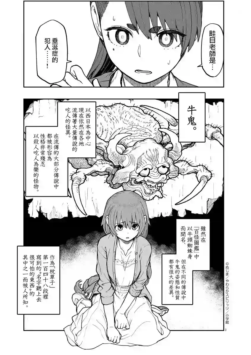 怪异×少女×神隐第10话