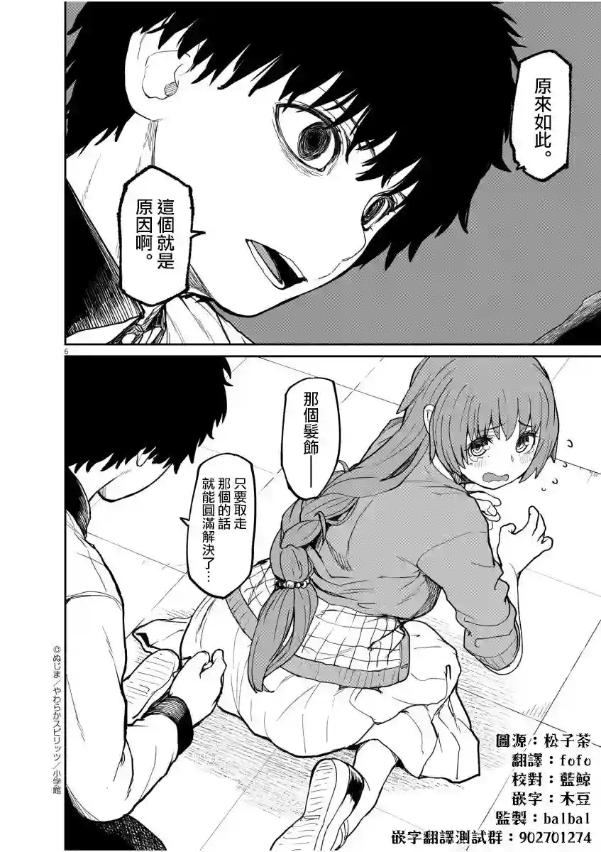 怪异×少女×神隐第10话