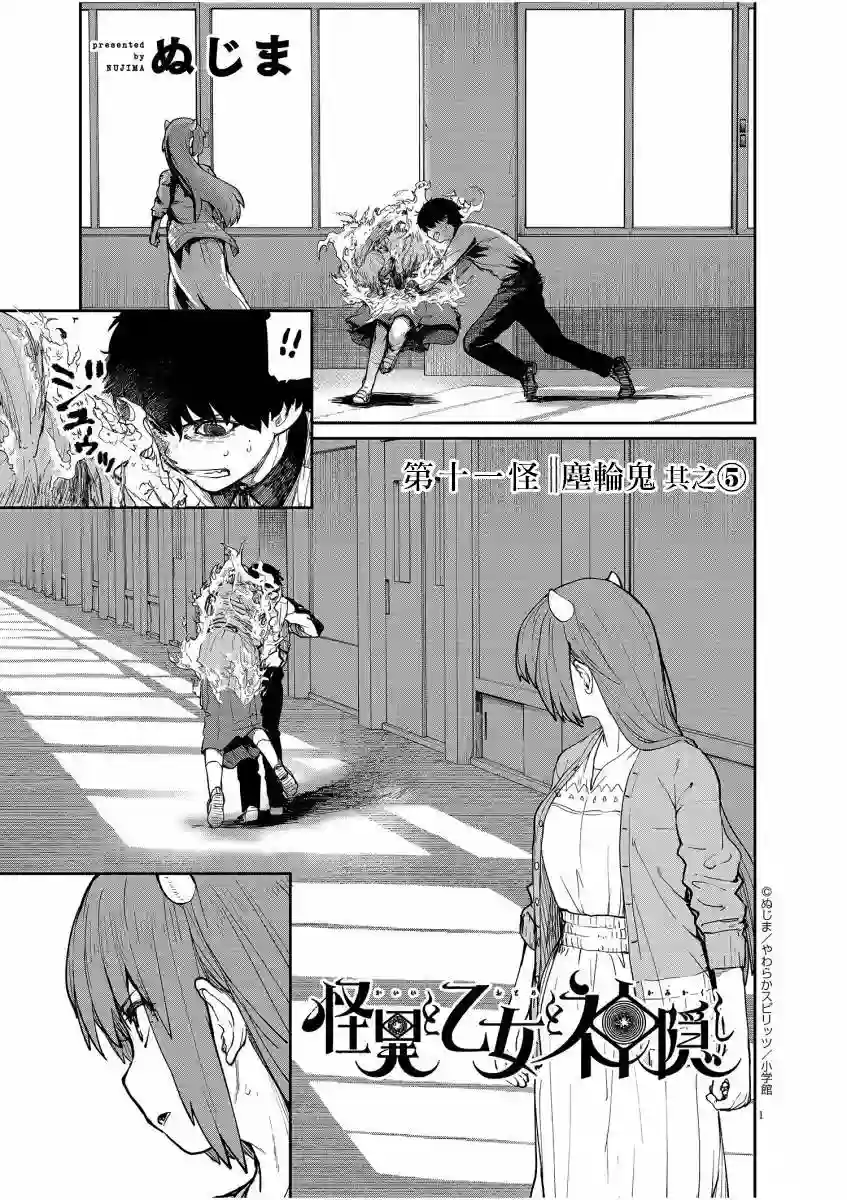 怪异×少女×神隐第11话