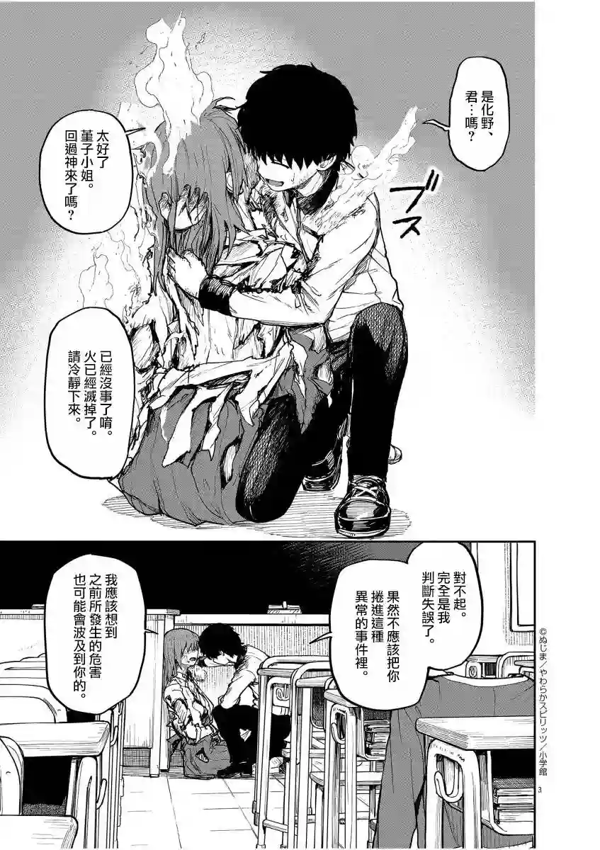 怪异×少女×神隐第11话