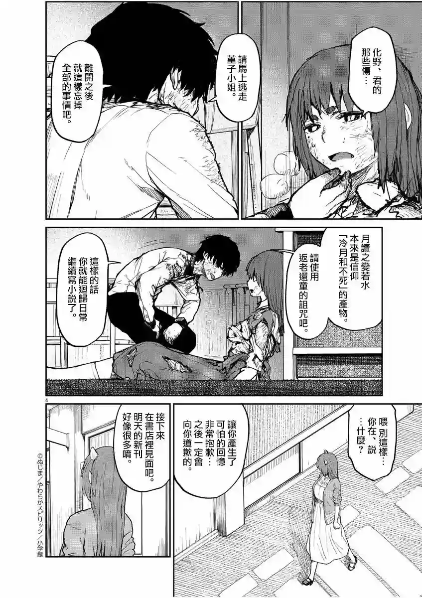 怪异×少女×神隐第11话