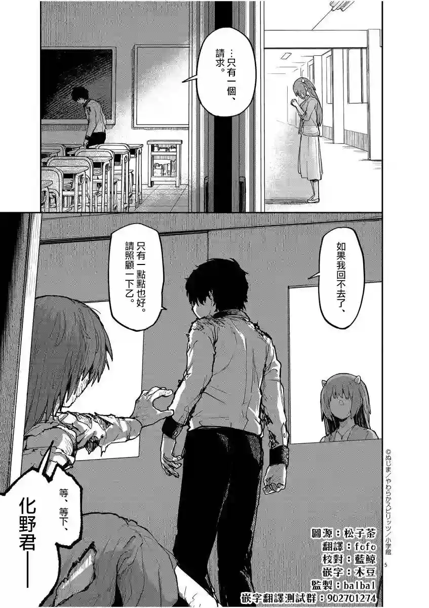 怪异×少女×神隐第11话