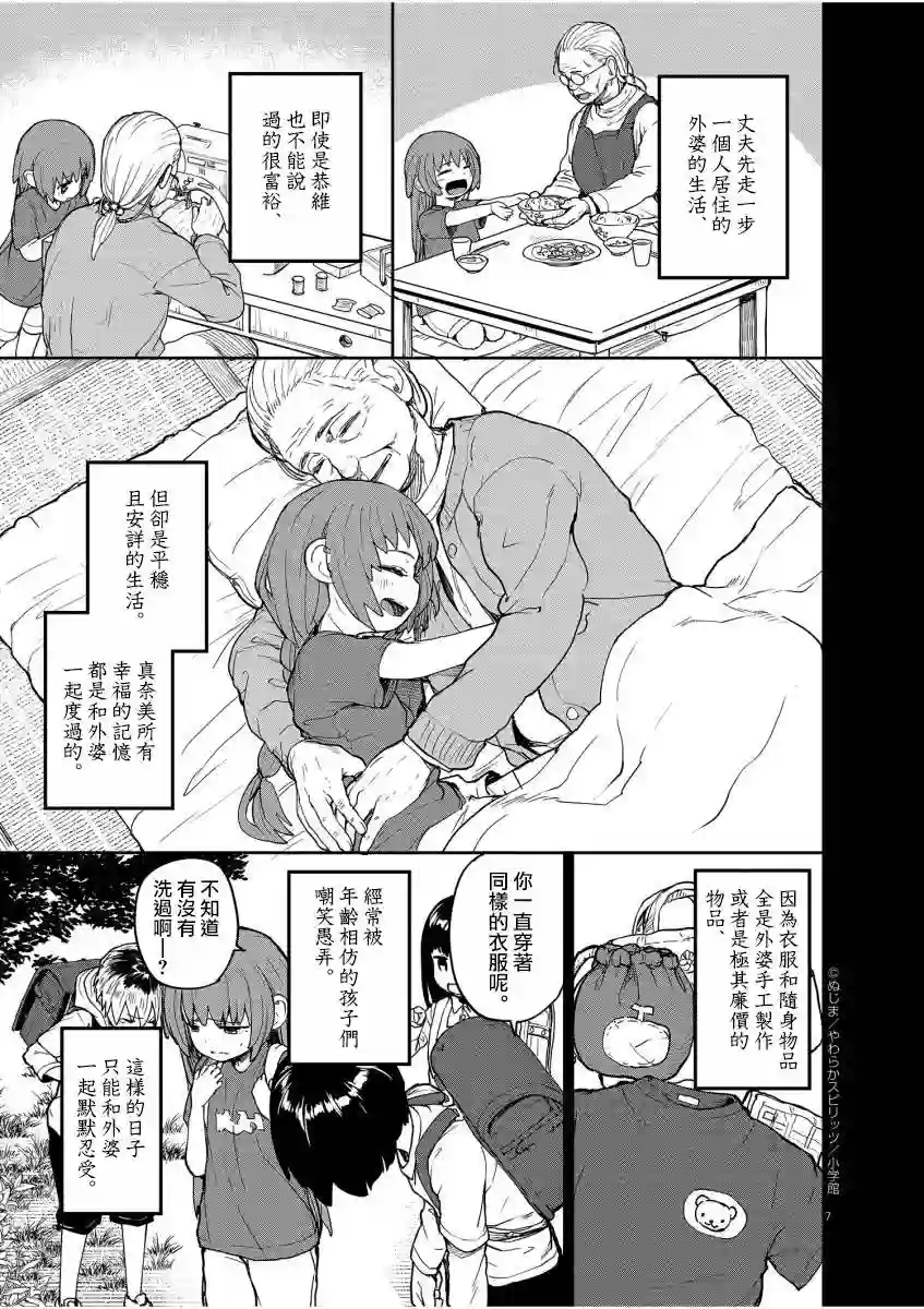 怪异×少女×神隐第11话