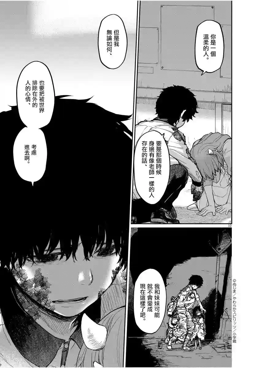 怪异×少女×神隐第12话