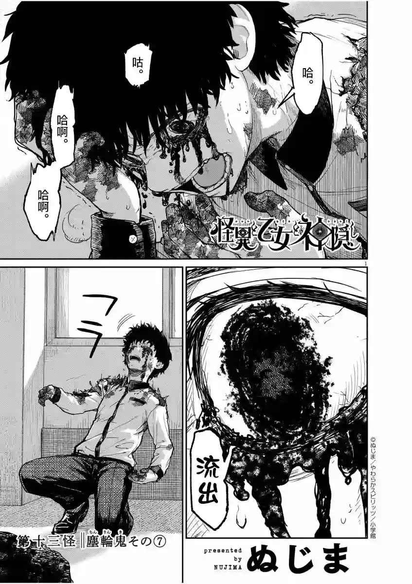 怪异×少女×神隐第13话