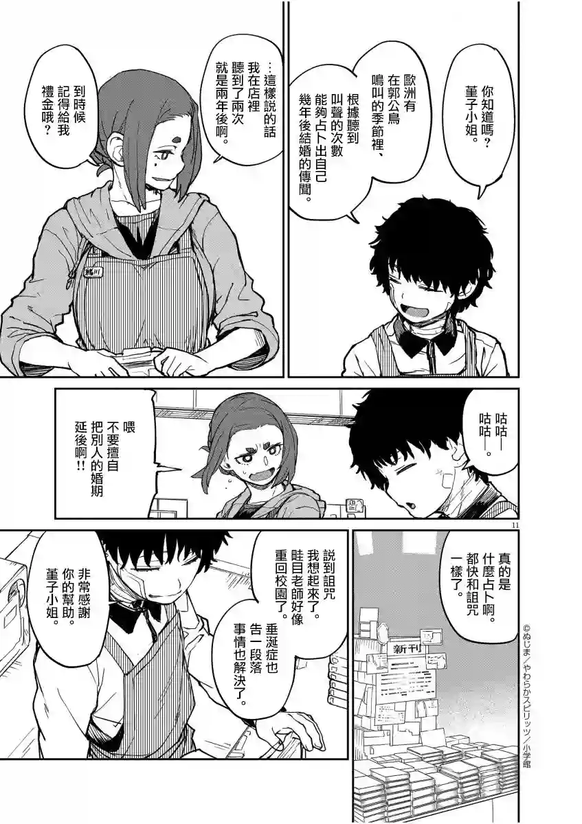 怪异×少女×神隐第13话