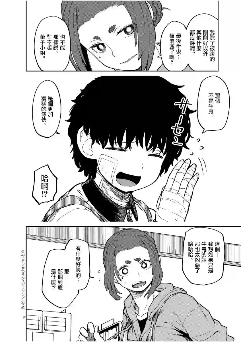 怪异×少女×神隐第13话