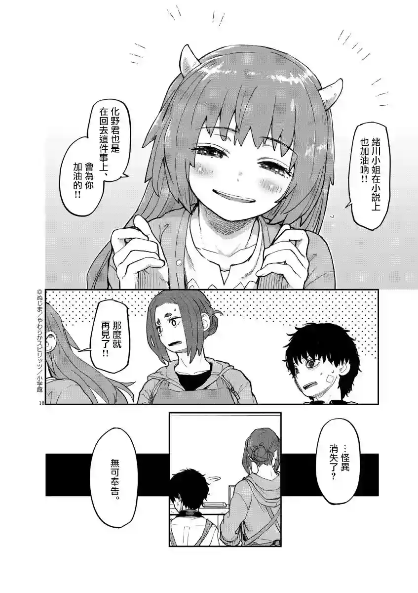 怪异×少女×神隐第13话