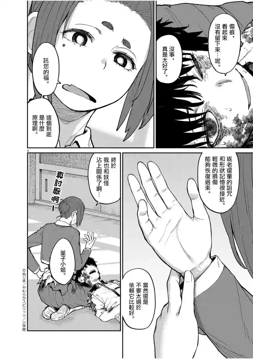 怪异×少女×神隐第13话