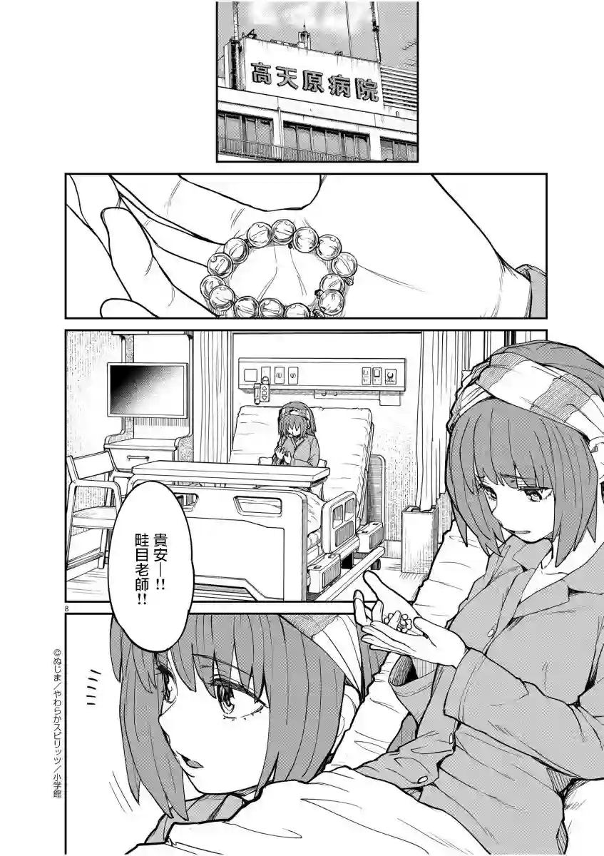 怪异×少女×神隐第13话