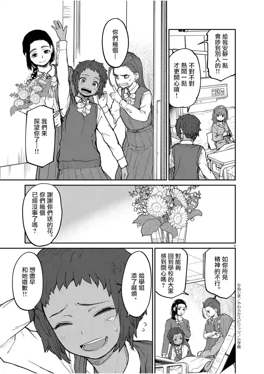 怪异×少女×神隐第13话