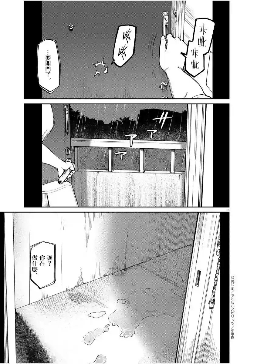 怪异×少女×神隐第18话