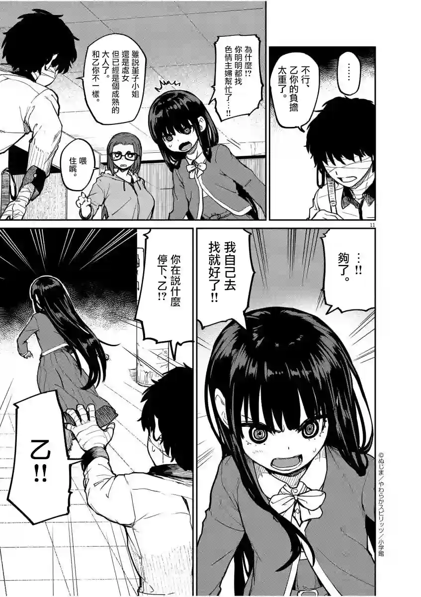 怪异×少女×神隐第19话