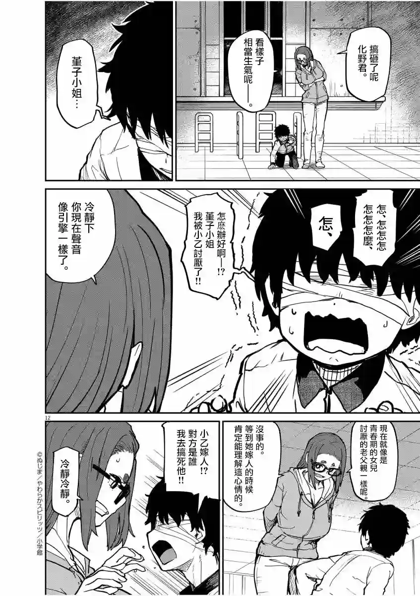 怪异×少女×神隐第19话