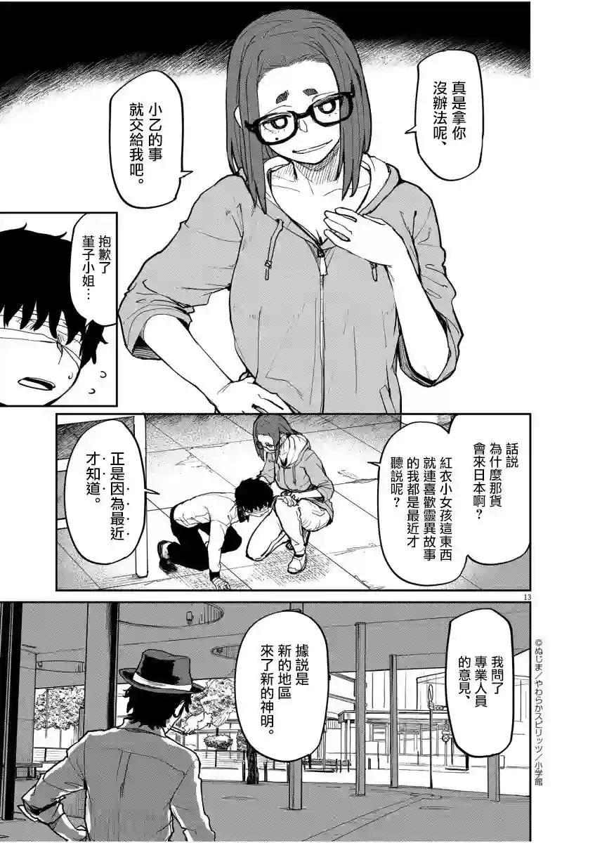 怪异×少女×神隐第19话