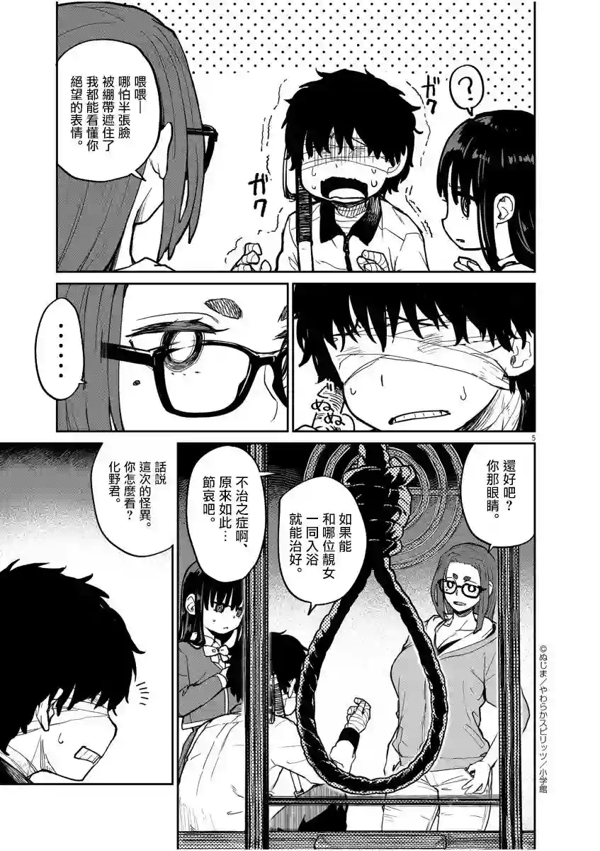 怪异×少女×神隐第19话