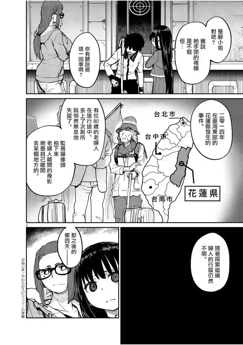 怪异×少女×神隐第19话