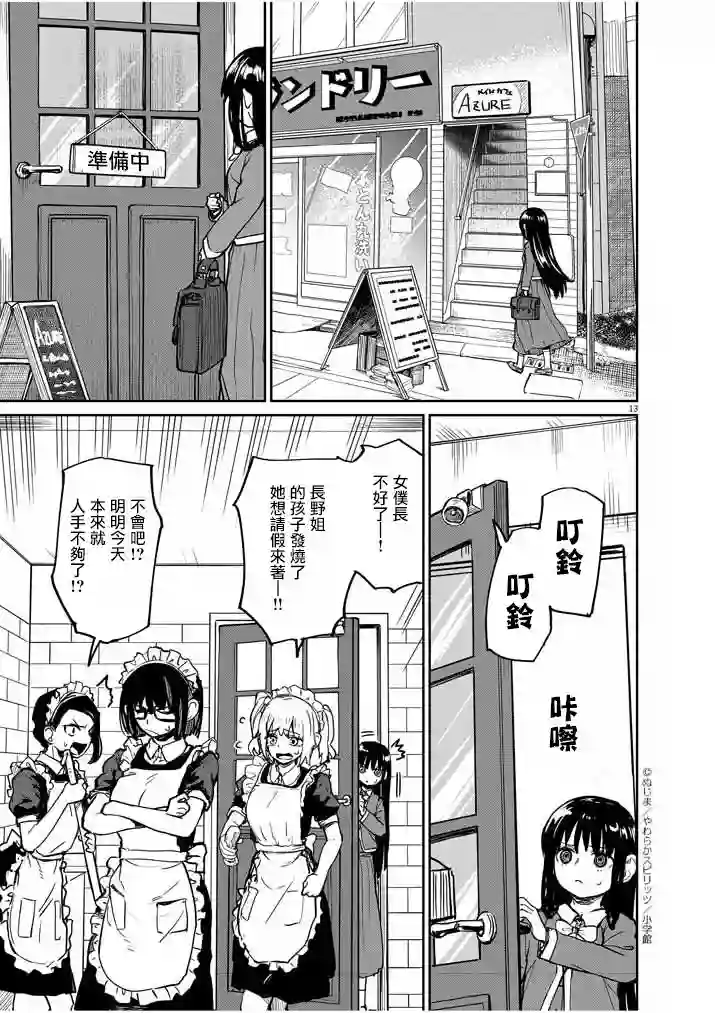 怪异×少女×神隐第21话