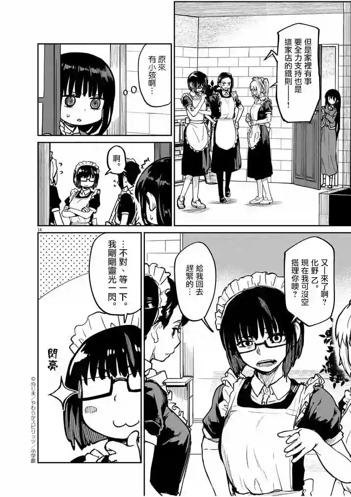 怪异×少女×神隐第21话