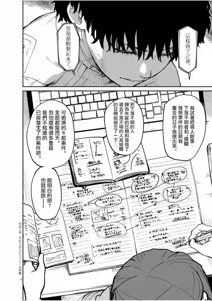 怪异×少女×神隐第21话