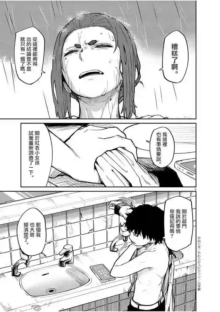 怪异×少女×神隐第21话