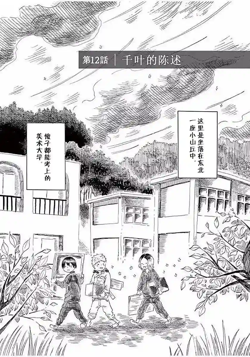 东北的莫迪利亚尼第12话