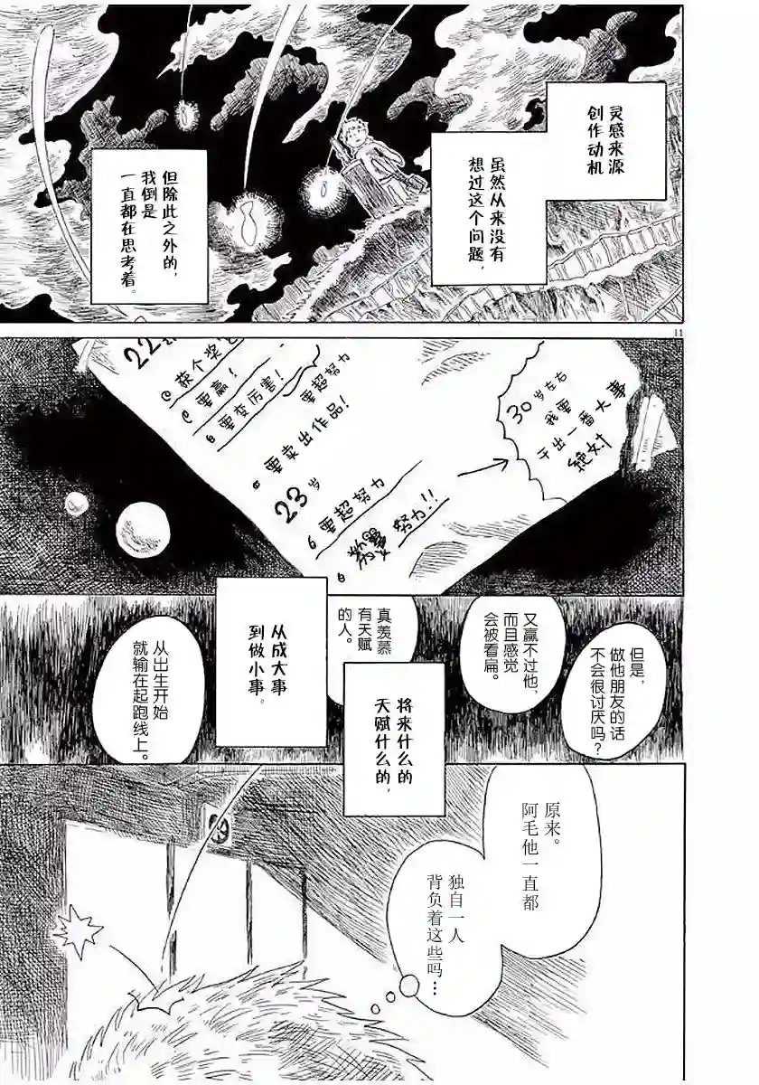 东北的莫迪利亚尼第12话