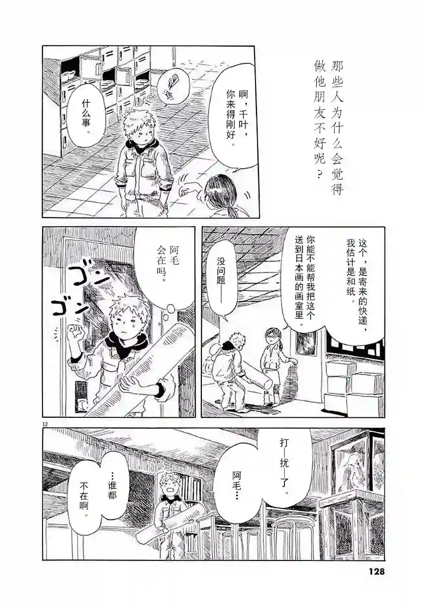 东北的莫迪利亚尼第12话