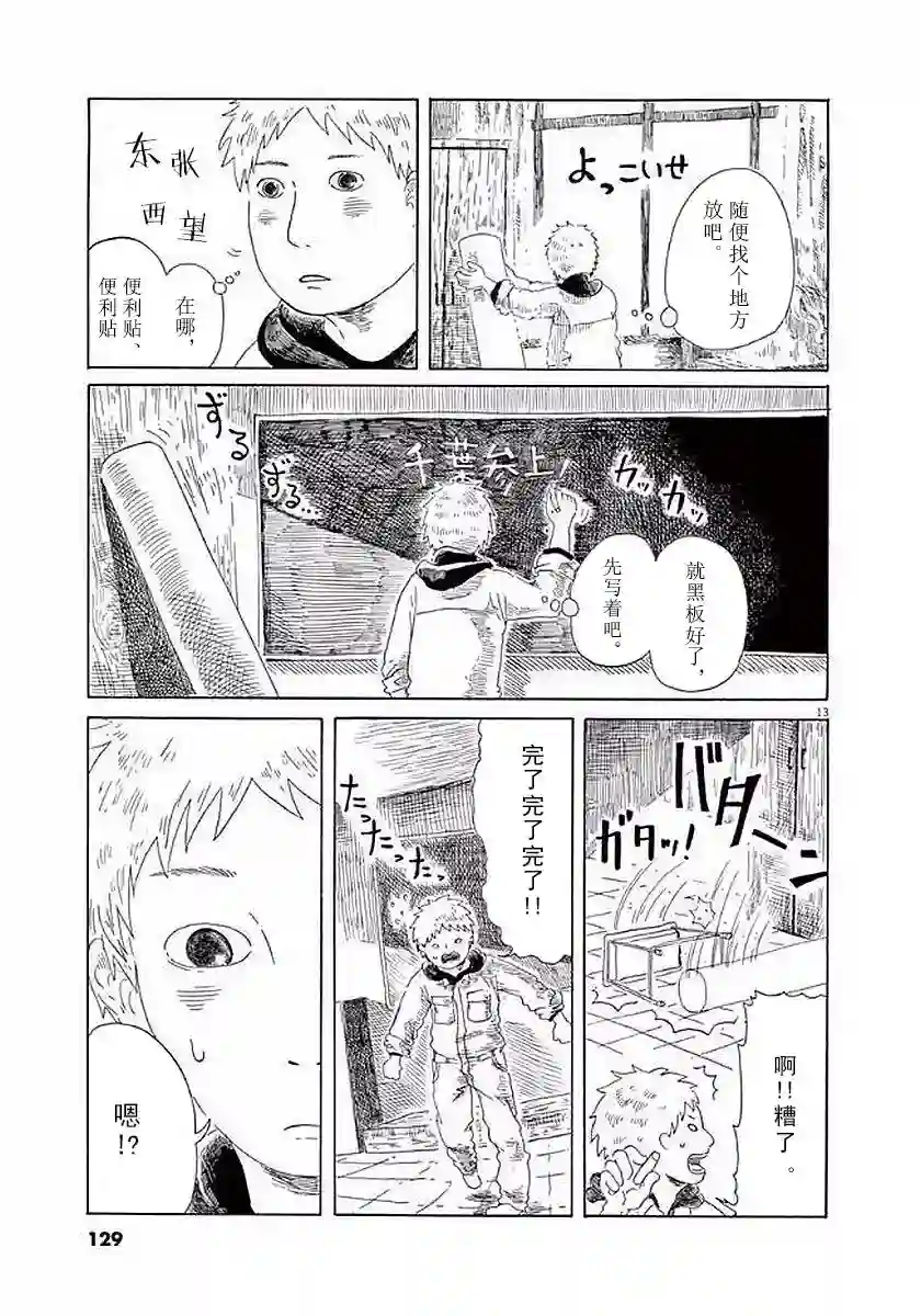 东北的莫迪利亚尼第12话