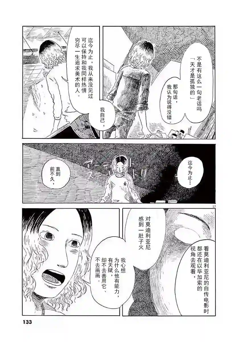 东北的莫迪利亚尼第12话