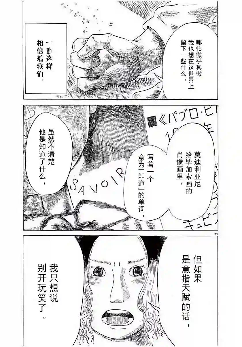 东北的莫迪利亚尼第12话