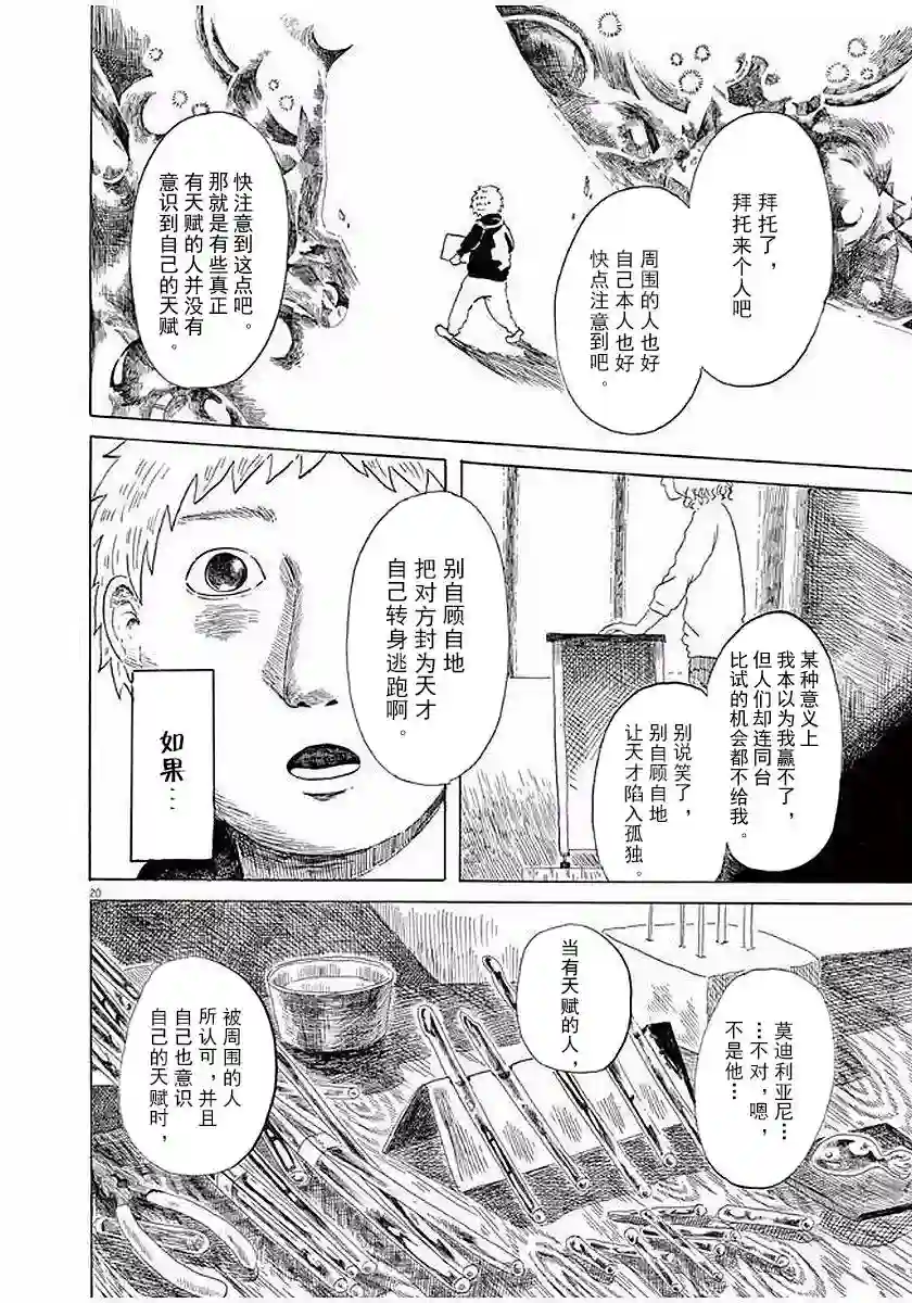 东北的莫迪利亚尼第12话