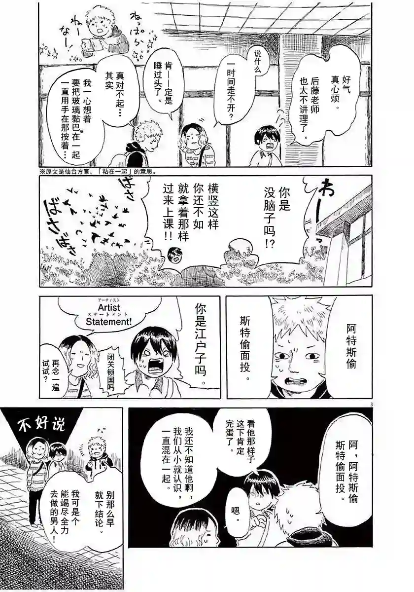 东北的莫迪利亚尼第12话