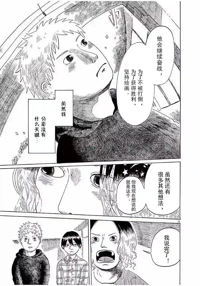 东北的莫迪利亚尼第12话