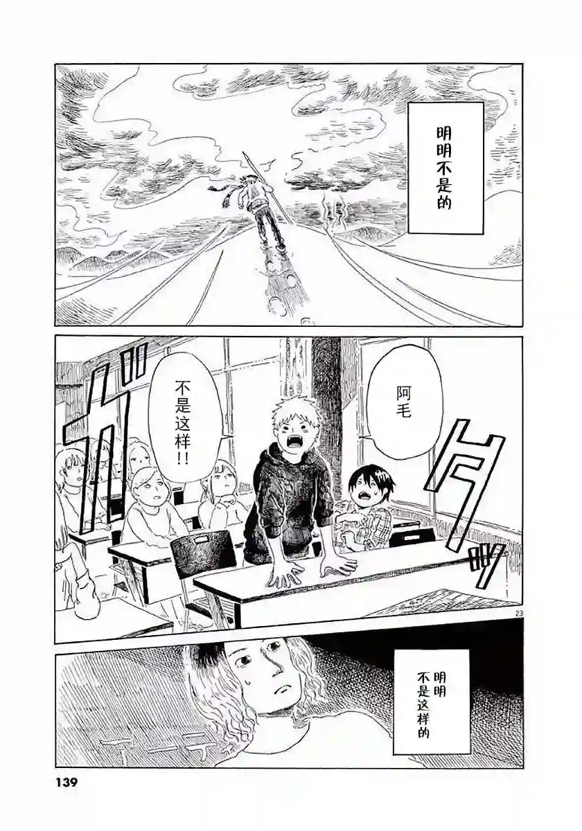 东北的莫迪利亚尼第12话