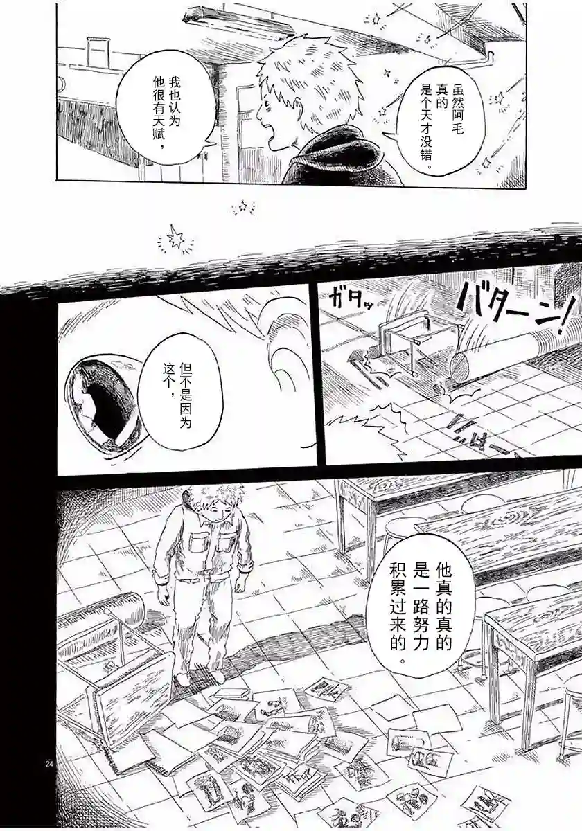 东北的莫迪利亚尼第12话