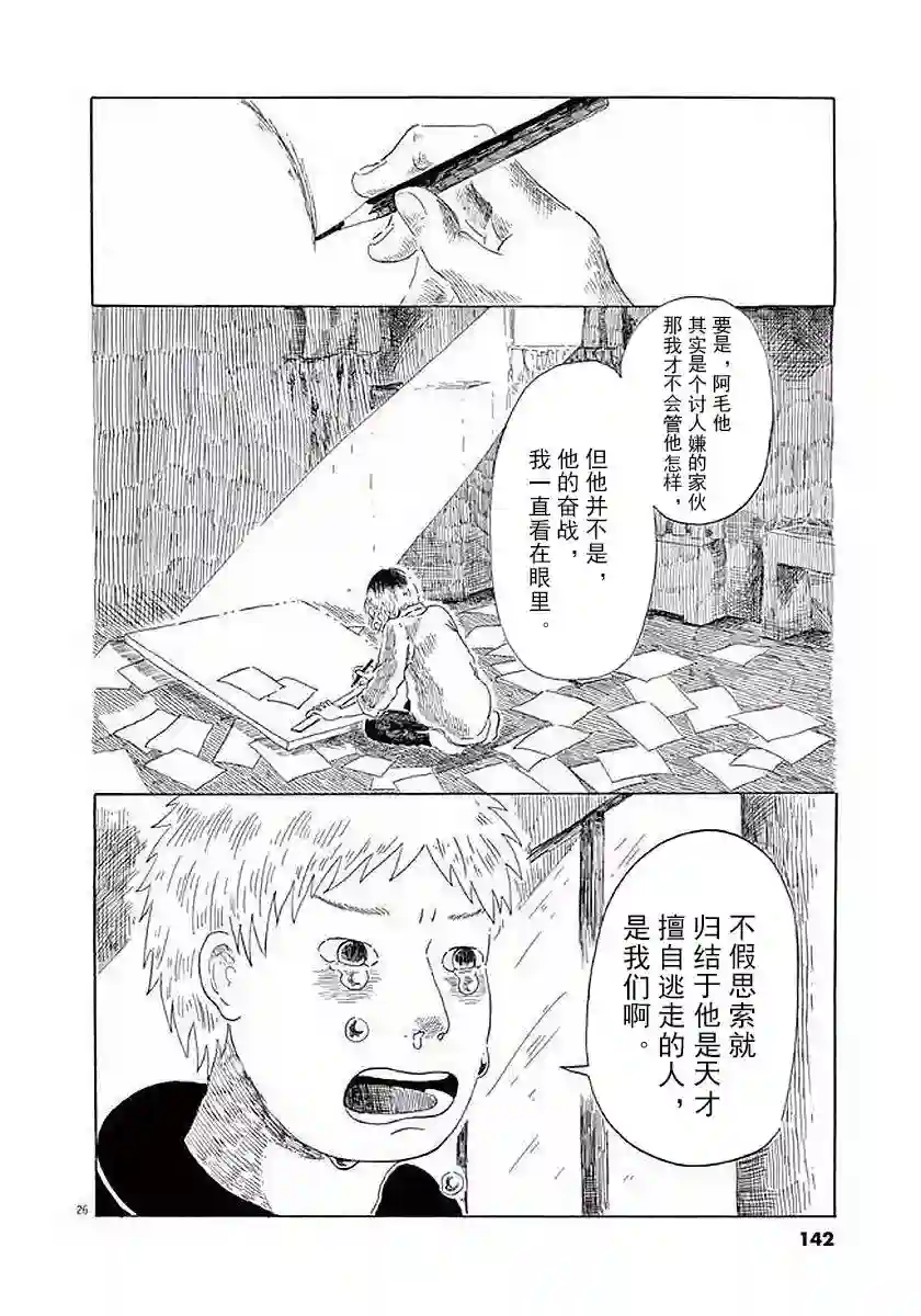 东北的莫迪利亚尼第12话