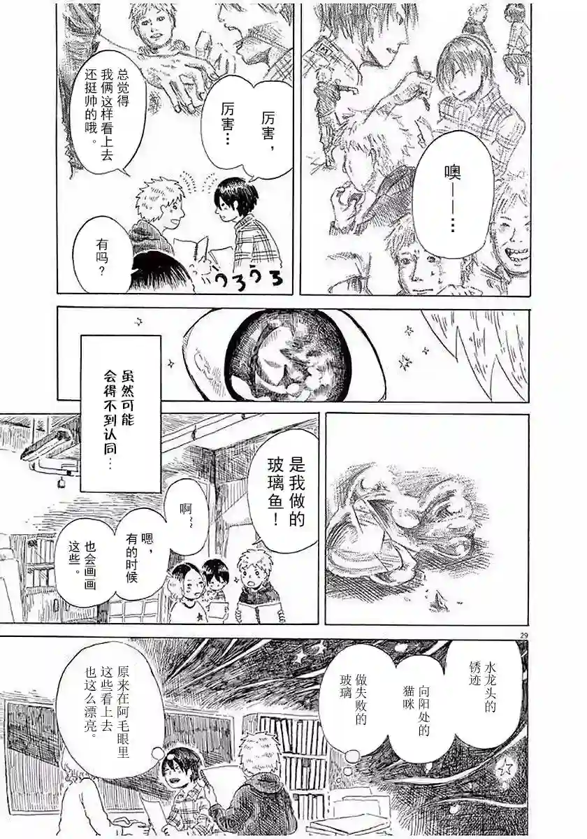 东北的莫迪利亚尼第12话