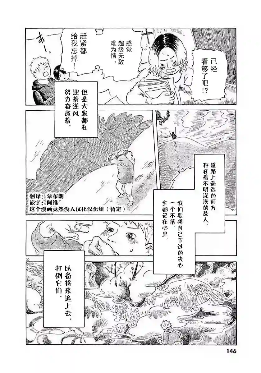 东北的莫迪利亚尼第12话