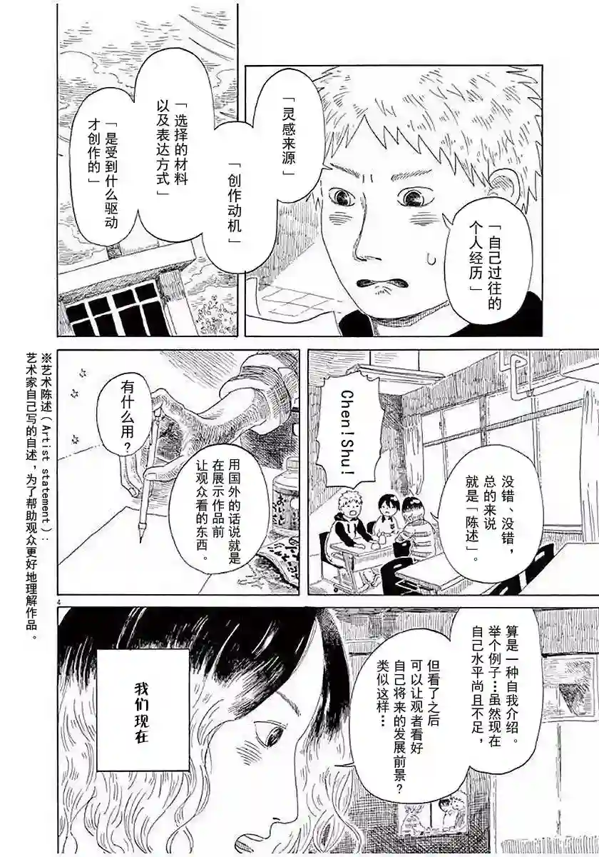 东北的莫迪利亚尼第12话