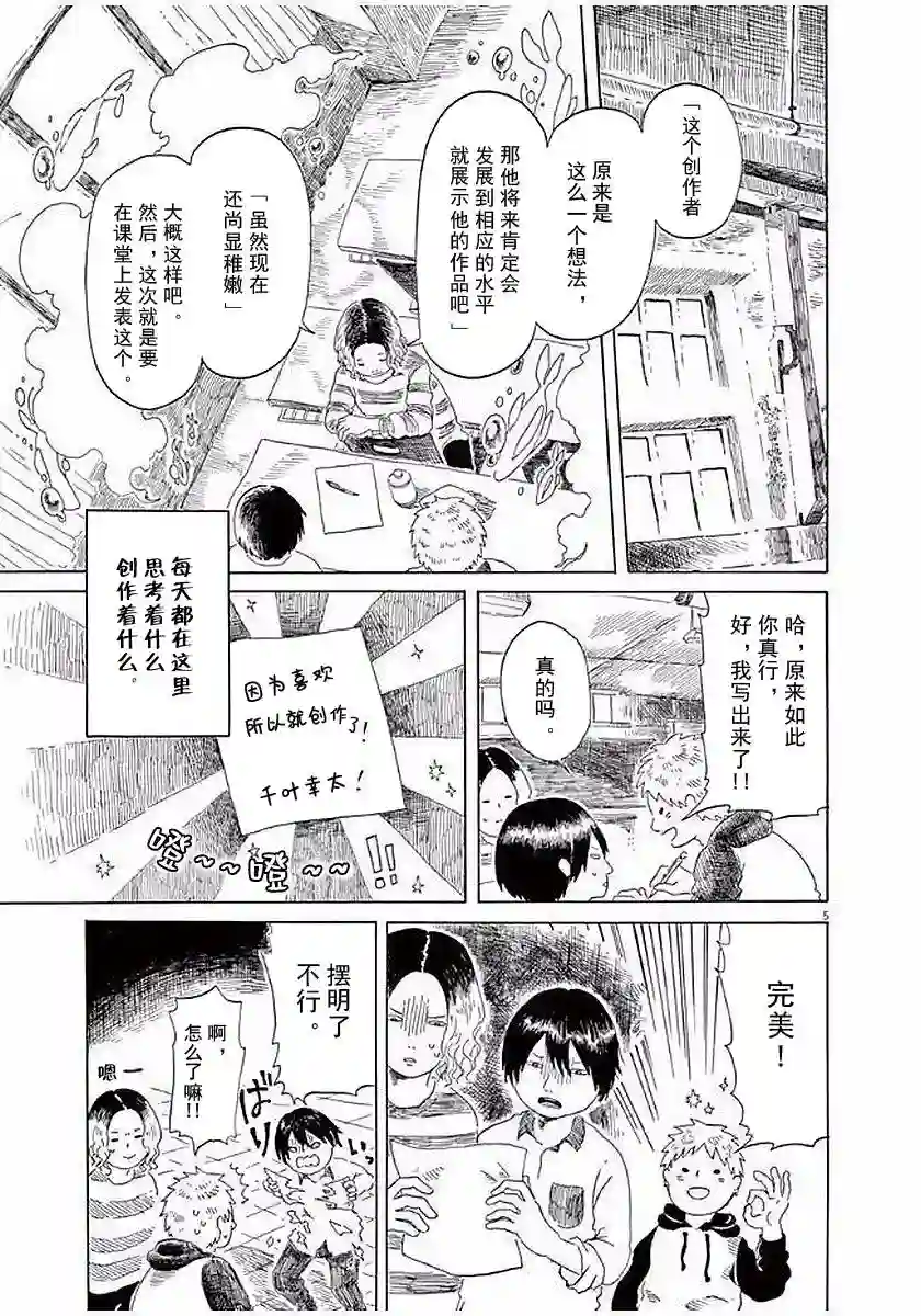 东北的莫迪利亚尼第12话