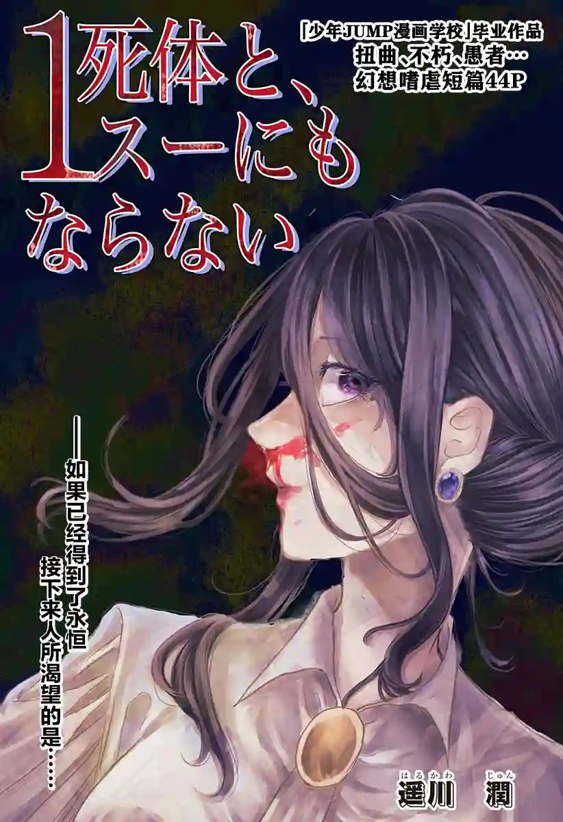 成为尸体、就连1苏都不值了短篇