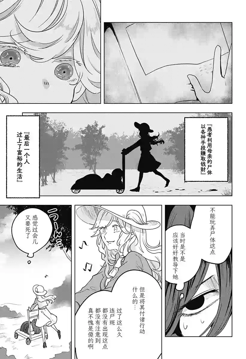 成为尸体、就连1苏都不值了短篇